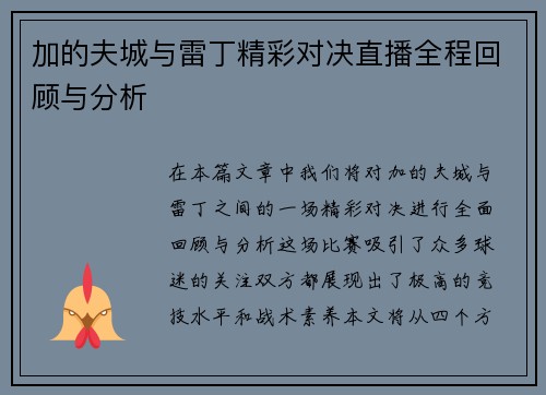 加的夫城与雷丁精彩对决直播全程回顾与分析